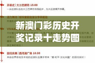 新澳門彩歷史開獎(jiǎng)記錄十走勢圖,實(shí)地驗(yàn)證研究方案_為你版EAB7.16