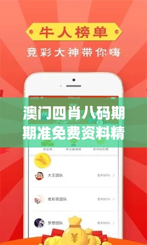 澳門四肖八碼期期準(zhǔn)免費資料精選,現(xiàn)象分析定義_美學(xué)版CUO7.66