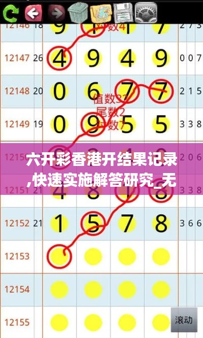 六開(kāi)彩香港開(kāi)結(jié)果記錄,快速實(shí)施解答研究_無(wú)線版BGB7.56