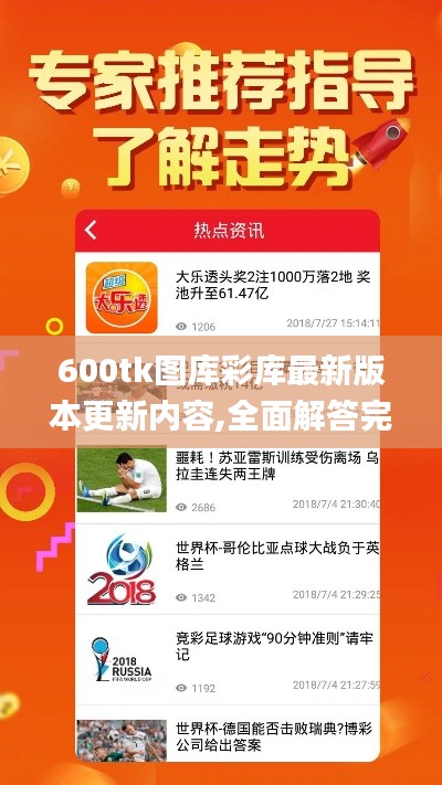 600tk圖庫彩庫最新版本更新內(nèi)容,全面解答完整版_緊湊版BTC7.65