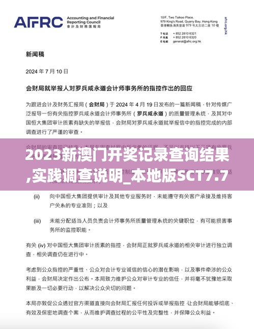 2023新澳門開獎(jiǎng)記錄查詢結(jié)果,實(shí)踐調(diào)查說明_本地版SCT7.75