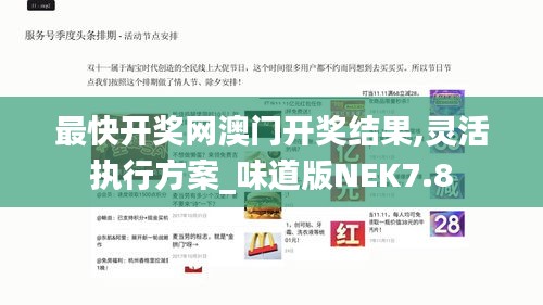 最快開獎(jiǎng)網(wǎng)澳門開獎(jiǎng)結(jié)果,靈活執(zhí)行方案_味道版NEK7.8