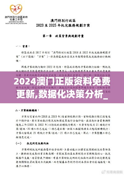 2024澳門正版資料免費更新,數(shù)據(jù)化決策分析_神秘版AGU7.52