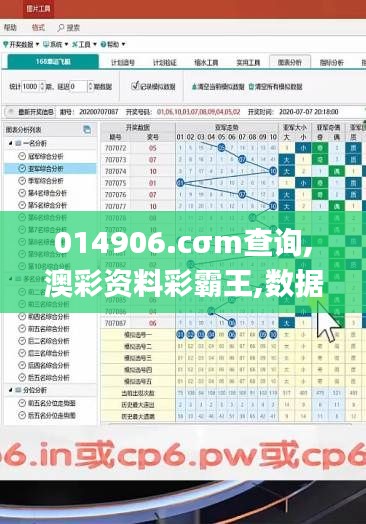 014906.cσm查詢,澳彩資料彩霸王,數(shù)據(jù)驅(qū)動(dòng)方案_流線型版SLE7.60