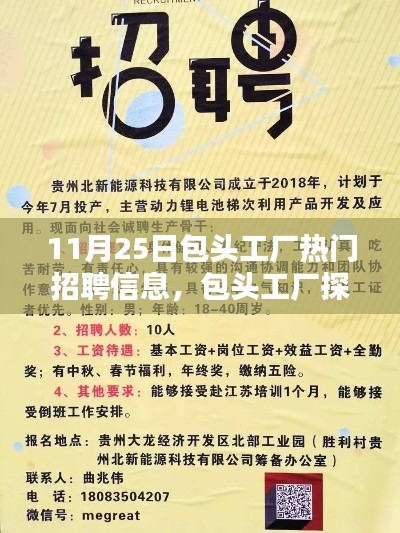 包頭工廠探秘與熱門招聘信息發(fā)布，特色小店與小巷深處的機(jī)遇