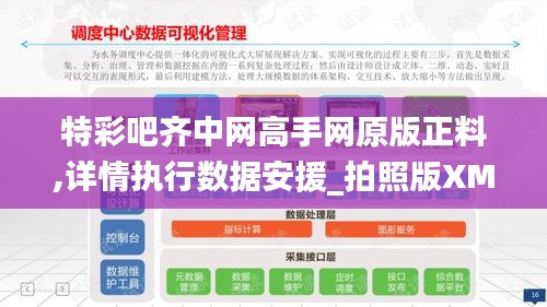 特彩吧齊中網高手網原版正料,詳情執(zhí)行數據安援_拍照版XMY7.34