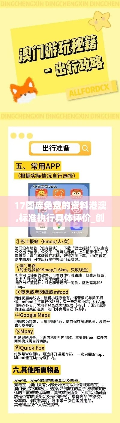 17圖庫免費的資料港澳,標準執(zhí)行具體評價_創(chuàng)造力版JXZ7.54