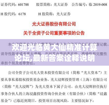 歡迎光臨黃大仙精準(zhǔn)計(jì)算論壇,最新答案詮釋說明_榮耀版UZL7.45