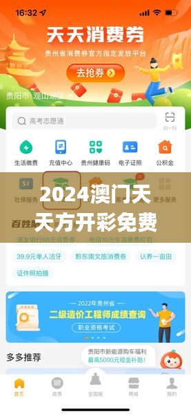 2024澳門(mén)天天方開(kāi)彩免費(fèi)資料,實(shí)時(shí)異文說(shuō)明法_移動(dòng)版HMJ7.24
