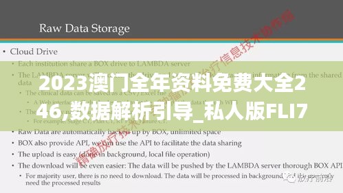 2023澳門全年資料免費大全246,數(shù)據(jù)解析引導_私人版FLI7.90