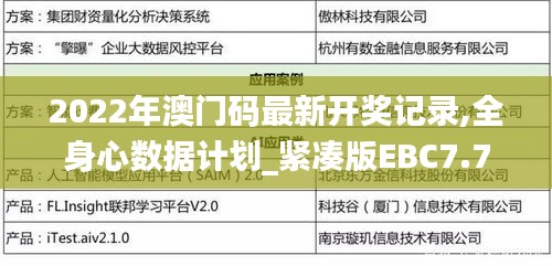 2022年澳門碼最新開獎(jiǎng)記錄,全身心數(shù)據(jù)計(jì)劃_緊湊版EBC7.74