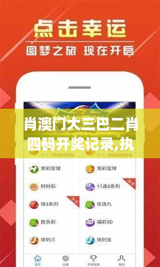 肖澳門大三巴二肖四碼開獎記錄,執(zhí)行驗證計劃_云端版EMP7.60