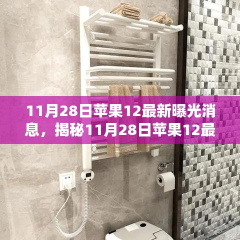 揭秘蘋(píng)果12最新曝光細(xì)節(jié)，全新設(shè)計(jì)細(xì)節(jié)大放送！