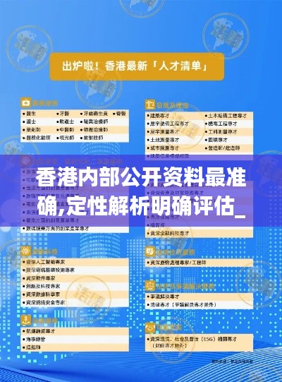 香港內(nèi)部公開資料最準確,定性解析明確評估_資源版LTG4.26
