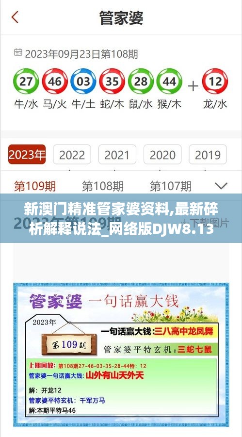 新澳門(mén)精準(zhǔn)管家婆資料,最新碎析解釋說(shuō)法_網(wǎng)絡(luò)版DJW8.13