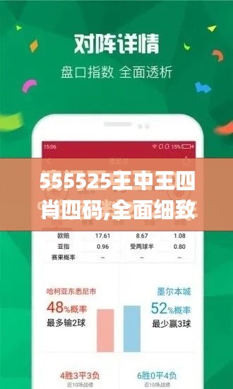 555525王中王四肖四碼,全面細致的解答_生態(tài)版RHU8.87