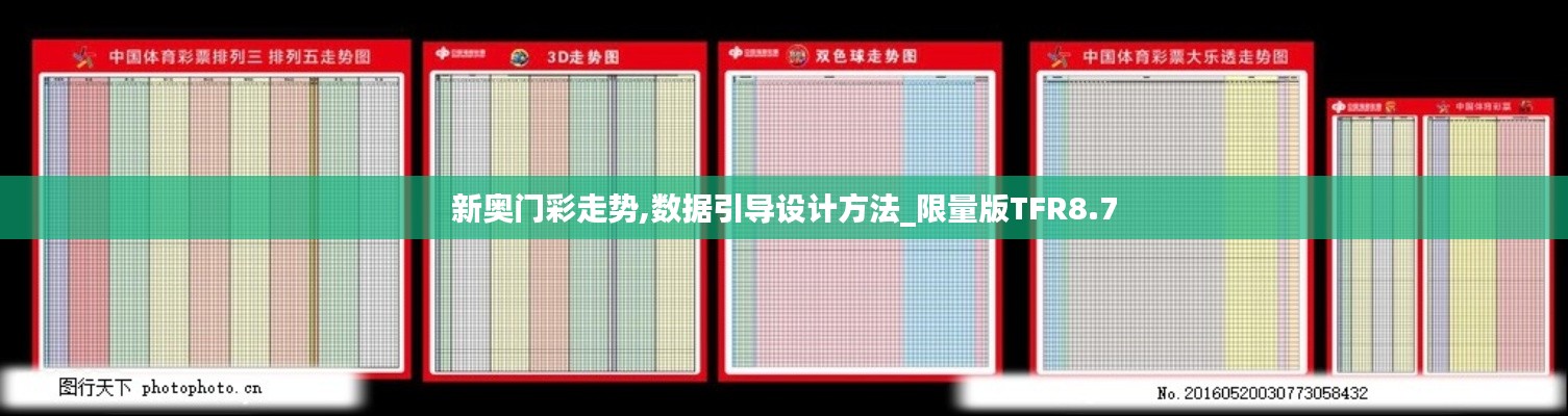 新奧門彩走勢,數(shù)據(jù)引導(dǎo)設(shè)計方法_限量版TFR8.7