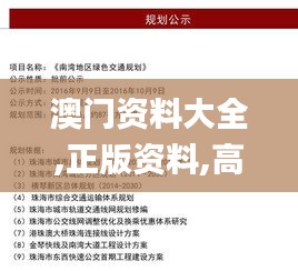 澳門資料大全,正版資料,高效計劃實(shí)施_萬能版QHX8.55