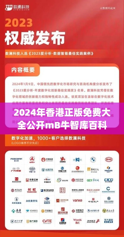 2024年香港正版免費(fèi)大全公開mB牛智庫百科,理論考證解析_模塊版DCX8.50