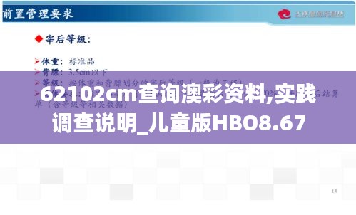 62102cm查詢(xún)澳彩資料,實(shí)踐調(diào)查說(shuō)明_兒童版HBO8.67