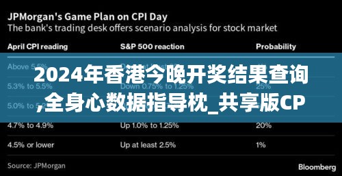 2024年香港今晚開獎(jiǎng)結(jié)果查詢,全身心數(shù)據(jù)指導(dǎo)枕_共享版CPF4.85