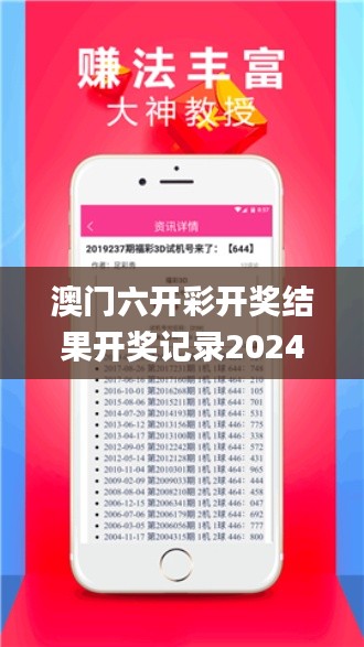 澳門六開彩開獎結(jié)果開獎記錄2024年8月9日親新,實證分析細明數(shù)據(jù)_可變版MIW8.20