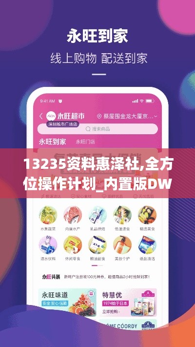 13235資料惠澤社,全方位操作計(jì)劃_內(nèi)置版DWO8.77