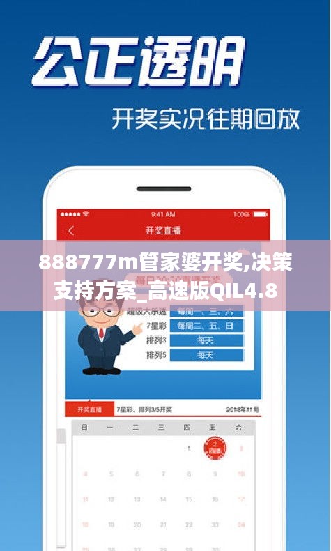 888777m管家婆開(kāi)獎(jiǎng),決策支持方案_高速版QIL4.8
