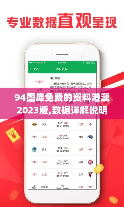 94圖庫(kù)免費(fèi)的資料港澳2023版,數(shù)據(jù)詳解說(shuō)明_精選版LHZ8.82