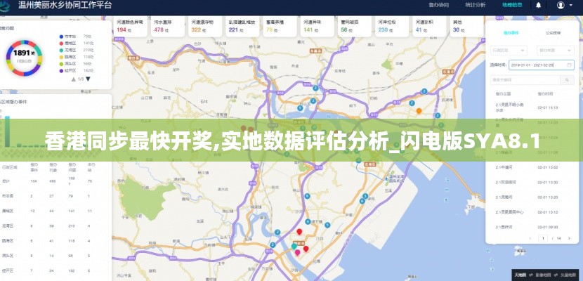香港同步最快開獎(jiǎng),實(shí)地?cái)?shù)據(jù)評估分析_閃電版SYA8.1