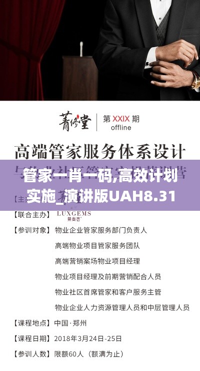 管家一肖一碼,高效計(jì)劃實(shí)施_演講版UAH8.31