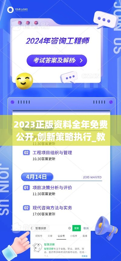 2023正版資料全年免費(fèi)公開,創(chuàng)新策略執(zhí)行_教育版ELS4.49