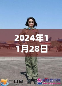 揭秘余旭飛行員新照，展現(xiàn)空軍力量風(fēng)采，最新照片曝光于2024年11月28日