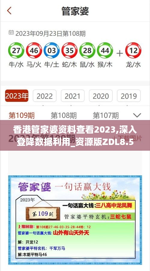 富貴利達 第5頁