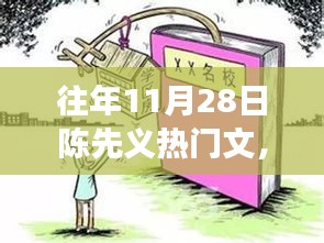 陳先義與秋日暖陽，十一月二十八日的溫馨故事回顧