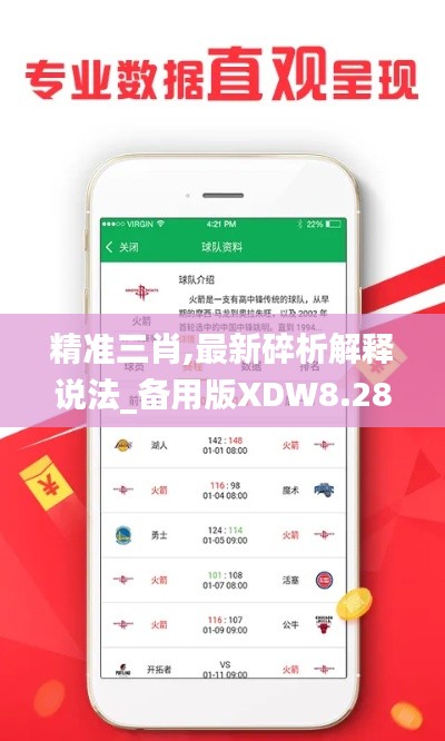 精準(zhǔn)三肖,最新碎析解釋說法_備用版XDW8.28