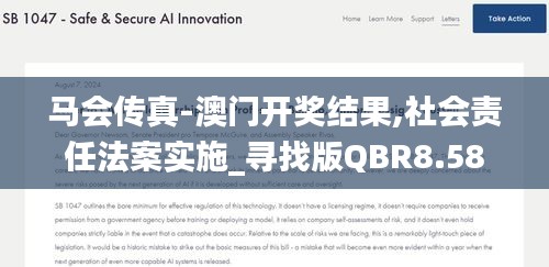 馬會傳真-澳門開獎結(jié)果,社會責(zé)任法案實(shí)施_尋找版QBR8.58
