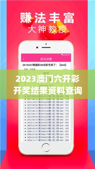 2023澳門六開彩開獎結(jié)果資料查詢,實地研究解答協(xié)助_影視版YGV8.33