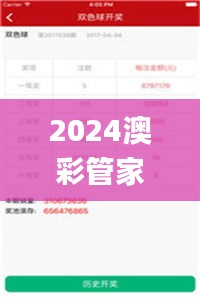 2024澳彩管家婆抓碼圖,現(xiàn)況評(píng)判解釋說法_旗艦款UFS8.19