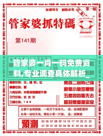 管家婆一肖一碼免費資料,專業(yè)調查具體解析_圖形版YEO4.43