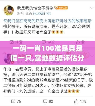 一碼一肖100準(zhǔn)是真是假一只,實(shí)地?cái)?shù)據(jù)評估分析_長生境EAO8.15