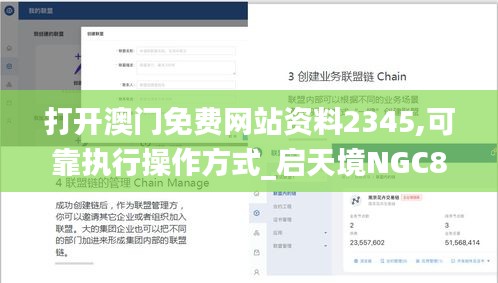 打開澳門免費(fèi)網(wǎng)站資料2345,可靠執(zhí)行操作方式_啟天境NGC8.90