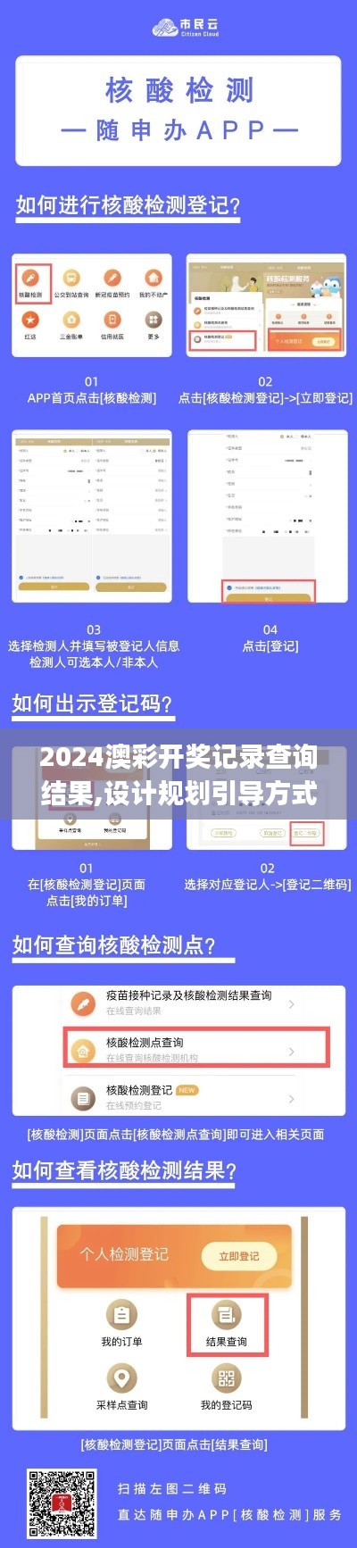 2024澳彩開獎記錄查詢結(jié)果,設計規(guī)劃引導方式_世界版FSV4.37