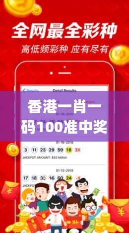 香港一肖一碼100準(zhǔn)中獎(jiǎng),策略優(yōu)化計(jì)劃_超級(jí)版YDW8.43