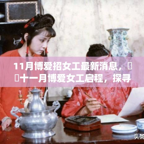 十一月博愛女工啟程，自然美景探尋之旅，尋找內(nèi)心的平和寧靜
