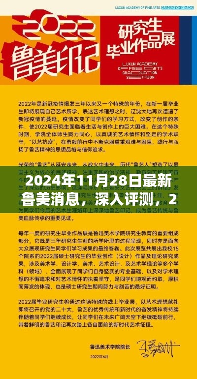 獨(dú)家解析，最新魯美消息深度評測與全面解讀（2024年11月28日）