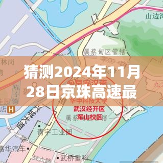 2024年11月28日京珠高速車禍?zhǔn)录疃仍u(píng)測(cè)，41人受傷案例分析