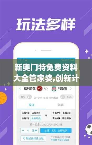 新奧門特免費(fèi)資料大全管家婆,創(chuàng)新計(jì)劃制定_旅行版YRE53.400