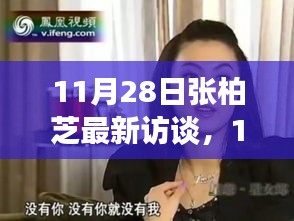 張柏芝獨家深度訪談，揭秘生活、工作與未來展望