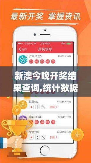 新澳今晚開獎結果查詢,統(tǒng)計數(shù)據(jù)詳解說明_時空版QTD50.253